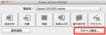 図:IJ Scan Utility